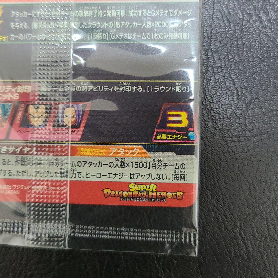スーパードラゴンボールヒーローズ 孫悟空 BM2-077 新品未開封
