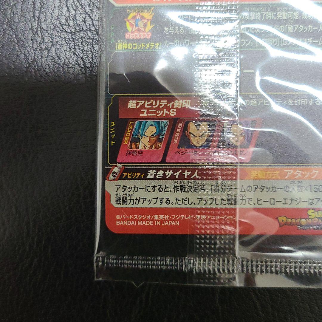 スーパードラゴンボールヒーローズ 孫悟空 BM2-077 新品未開封