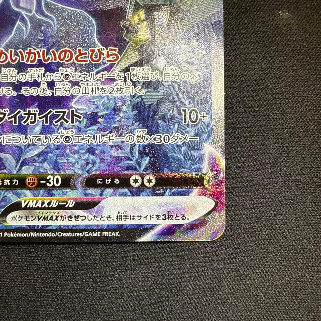 こくばバドレックスVMAX HR SA S6K 漆黒のガイスト 086/070