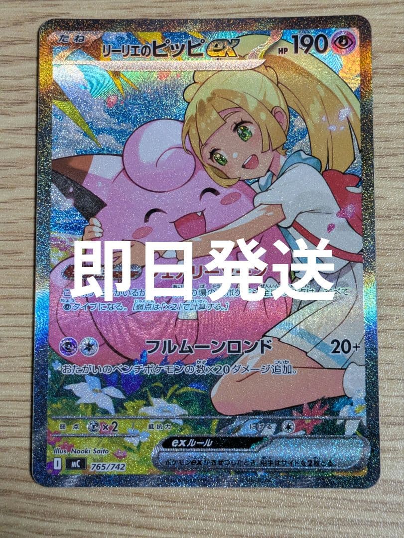 リーリエのピッピex SAR仕様 スタートデッキ100