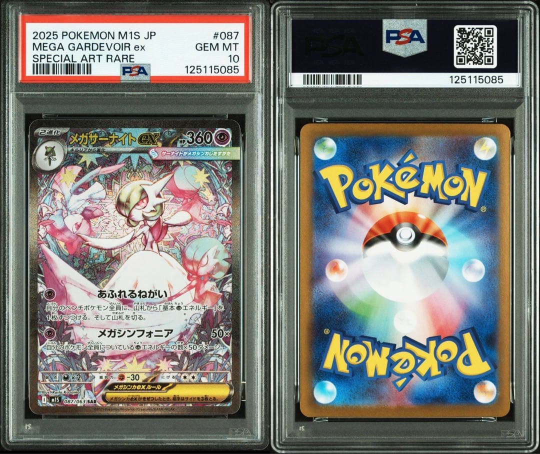 [PSA10]連番 メガサーナイトSAR メガルカリオSAR ❗️鑑定書類付き❗️