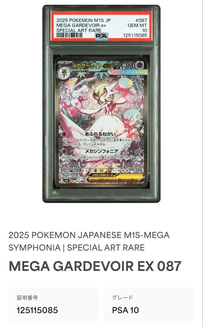 [PSA10]連番 メガサーナイトSAR メガルカリオSAR ❗️鑑定書類付き❗️