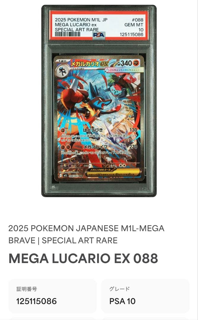 [PSA10]連番 メガサーナイトSAR メガルカリオSAR ❗️鑑定書類付き❗️