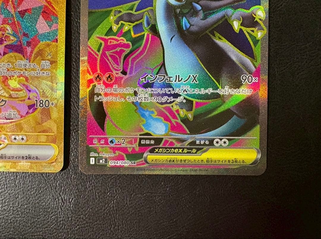 リザードンex UR ＆ メガリザードンXex SR セット