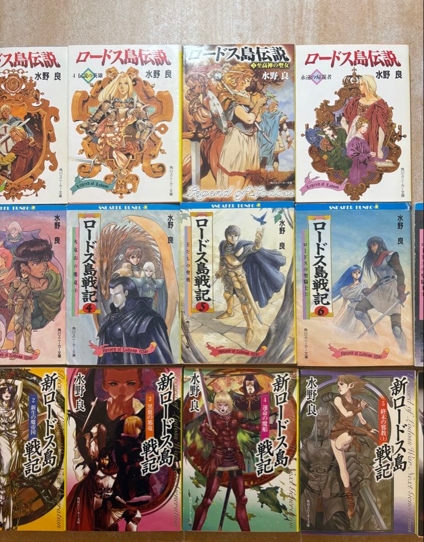 ロードス島戦記 ロードス島伝説 新ロードス島戦記 23冊 全巻セット