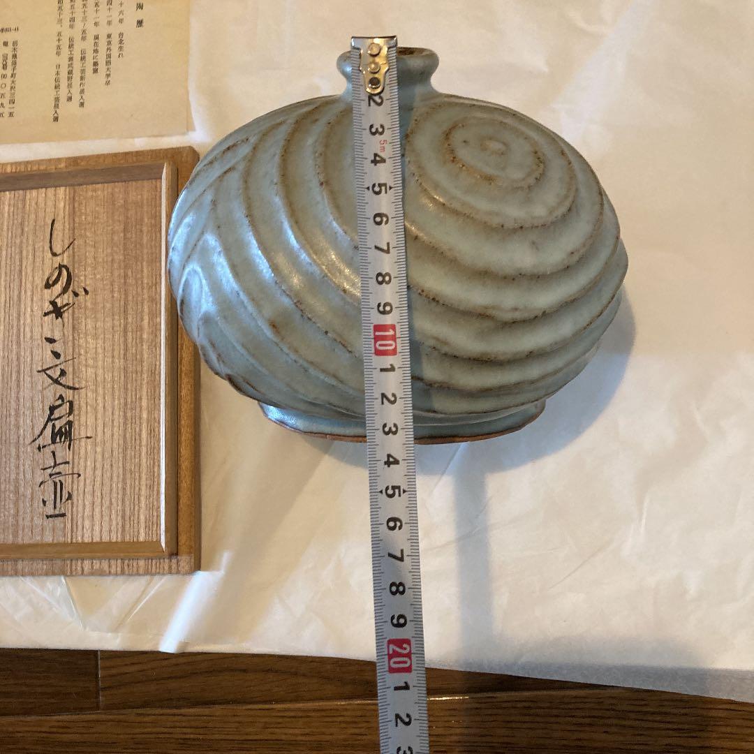 しのぎ文扁壺　竹下考哉