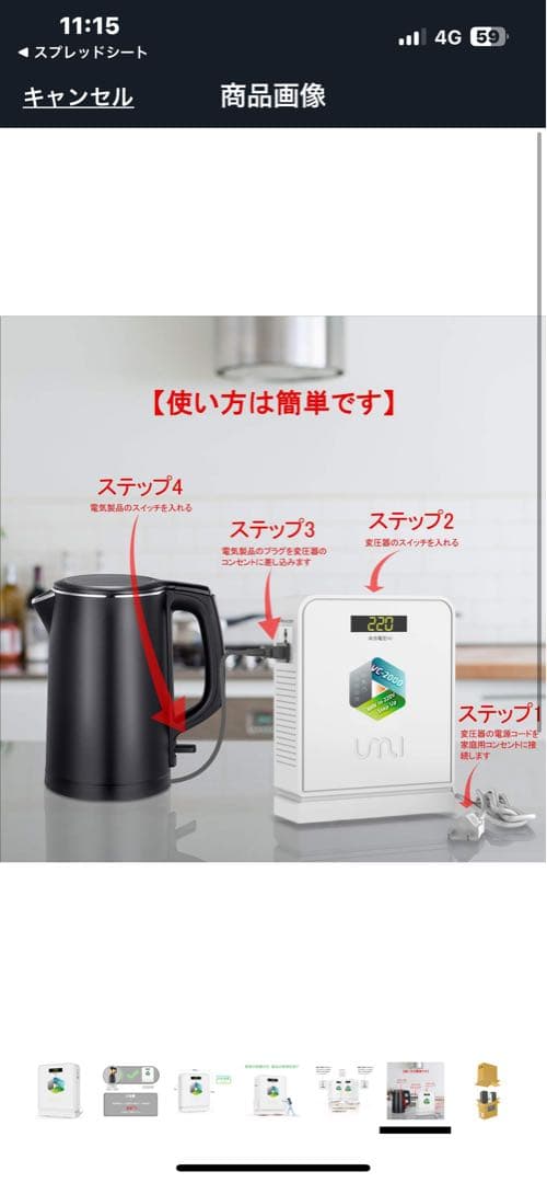 中古品☘️UMIVC 海外電気製品を日本で使用 変圧器 2500W 昇圧器 昇圧機