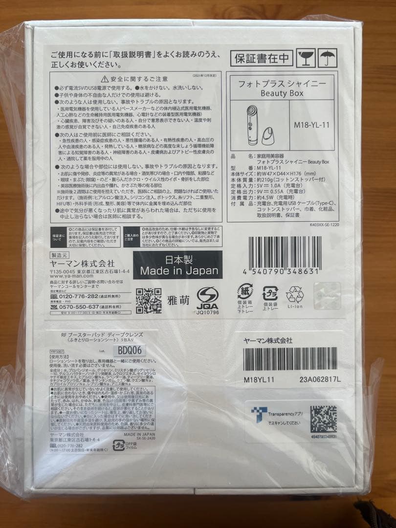 フォトプラス シャイニー Beauty Box(RFブースターパッド5枚入)