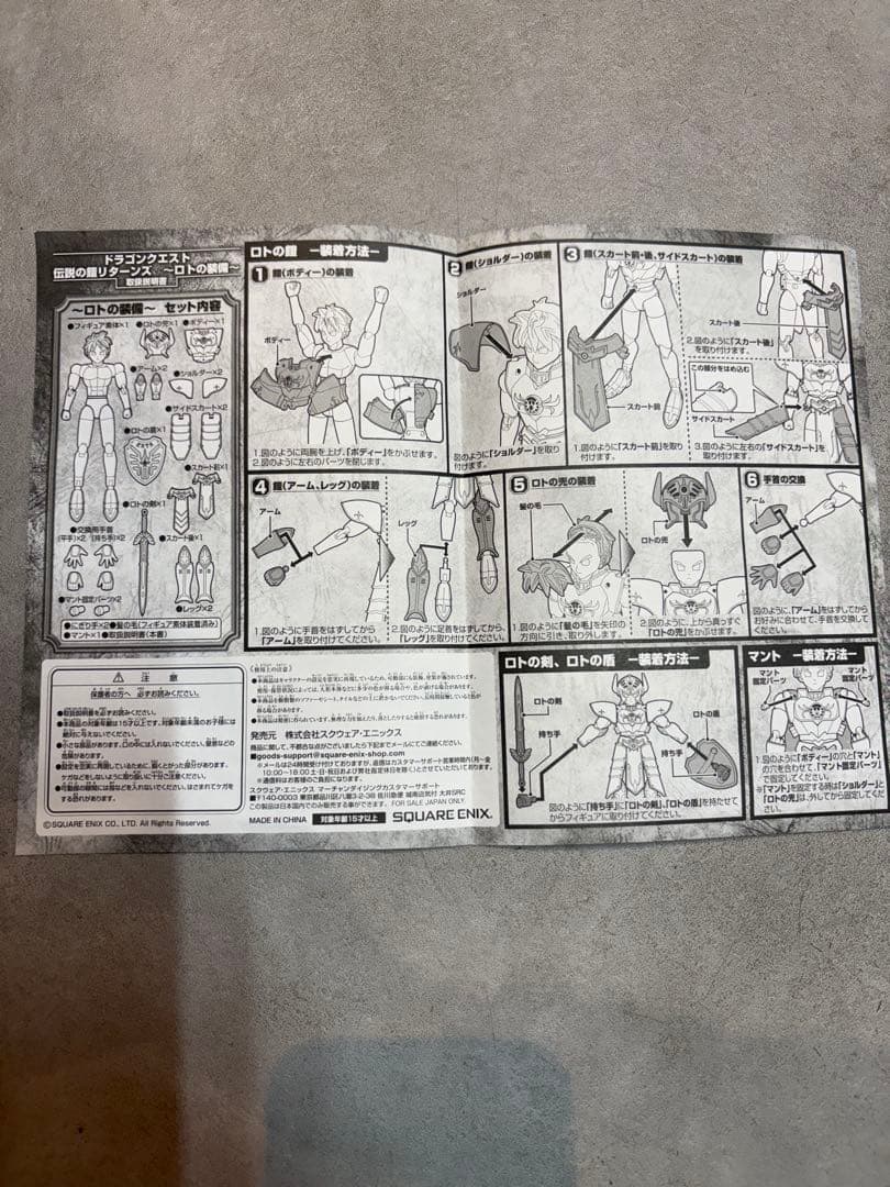 ドラゴンクエスト 伝説の鎧リターンズ ～ロトの装備～ SQUARE ENIX