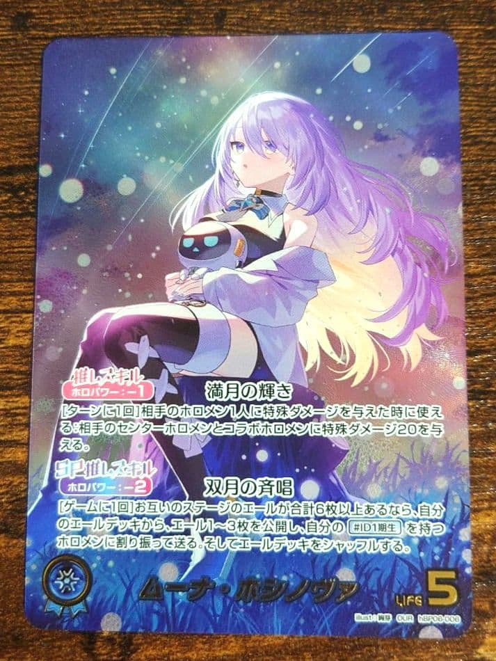 ムーナ・ホシノヴァ　OUR