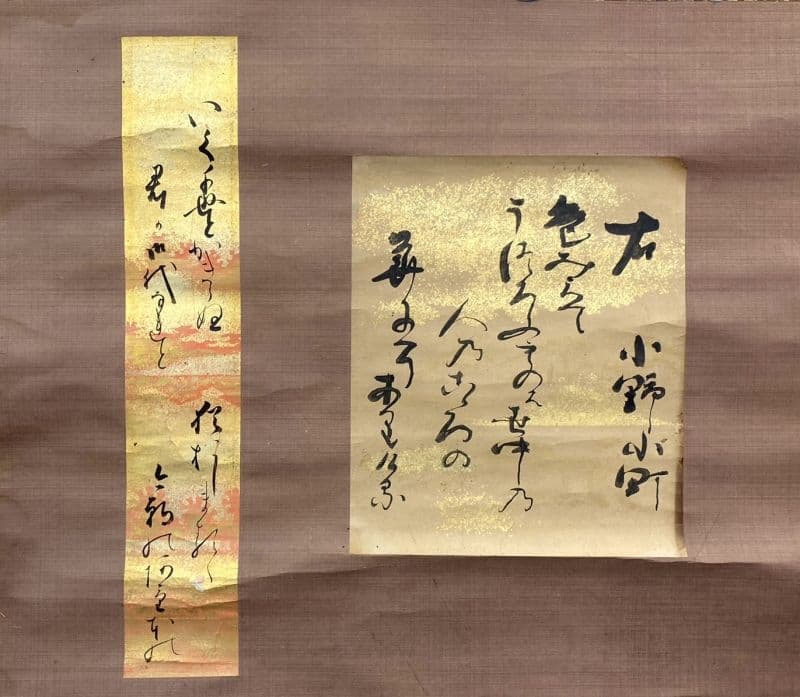 ◆作者不明◆【右】雅郷銘？ 【左】近衛家煕？ 軸装：歌 書