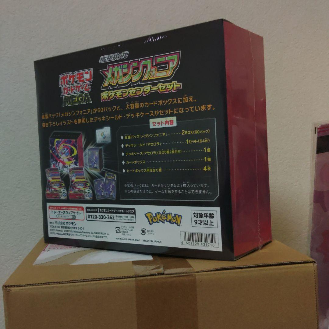 [未開封][送料込み]メガシンフォニア ポケモンセンターセット