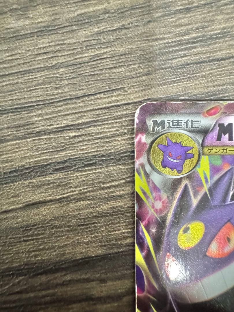 高騰中♢MゲンガーEX♢ファントムゲート♢ポケモンカード♢早い者勝ち♢超希少