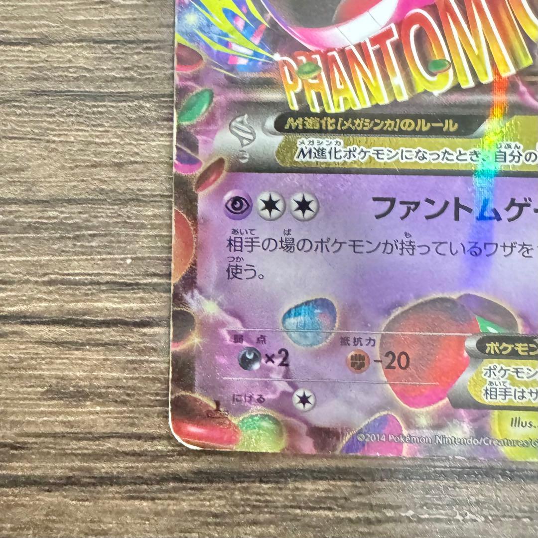 高騰中♢MゲンガーEX♢ファントムゲート♢ポケモンカード♢早い者勝ち♢超希少
