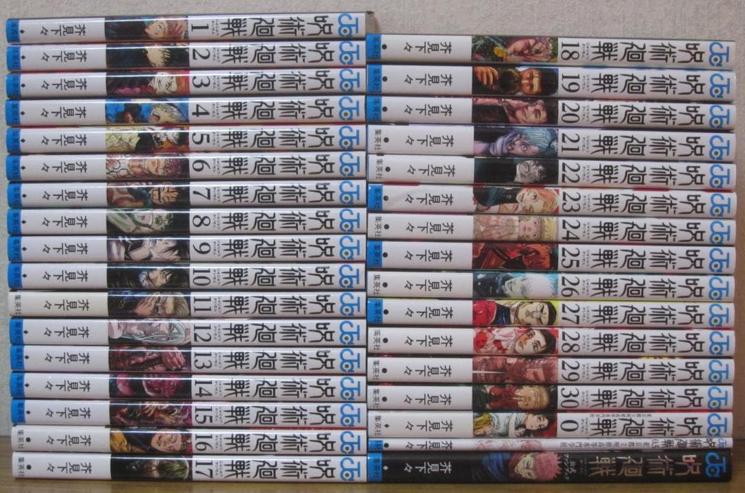 【コミック】呪術廻戦　全30巻+0巻＋0.5巻＋ファンブック　芥見下々　◆全巻