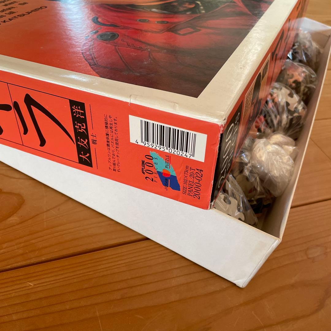 AKIRA 大友克洋 ジグソーパズル 2000ピース
