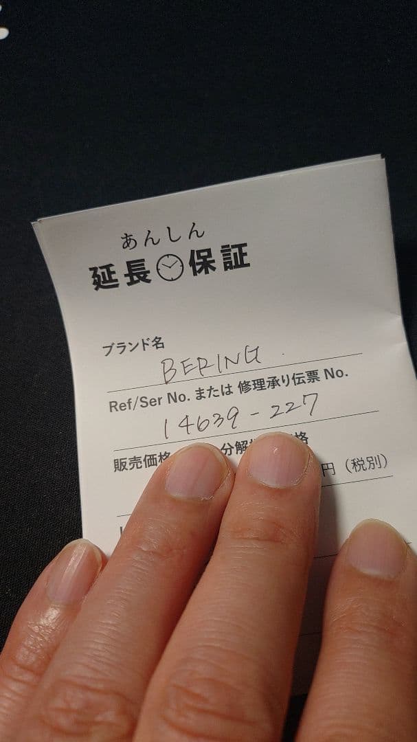 A*y様 中古：保証書つき、BERING SOLAR 腕時計 ブルー メッシュ