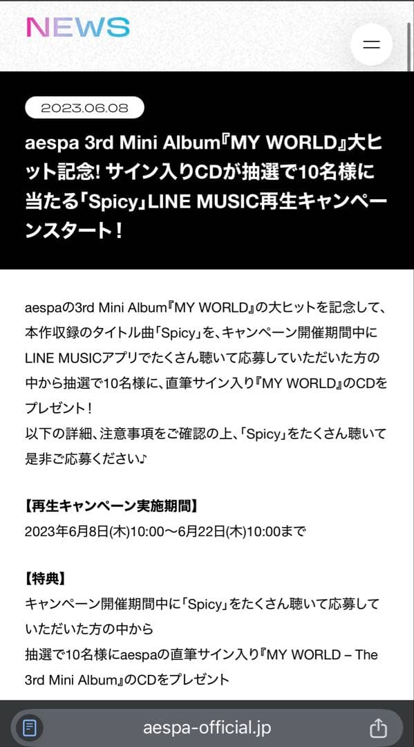 aespa サイン　直筆　LINE MUSIC 再生キャンペーン