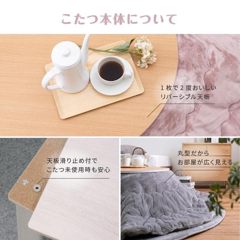 【アウトレット/限定品】北欧風オールシーズン円形８０こたつ＆掛け布団2点セット