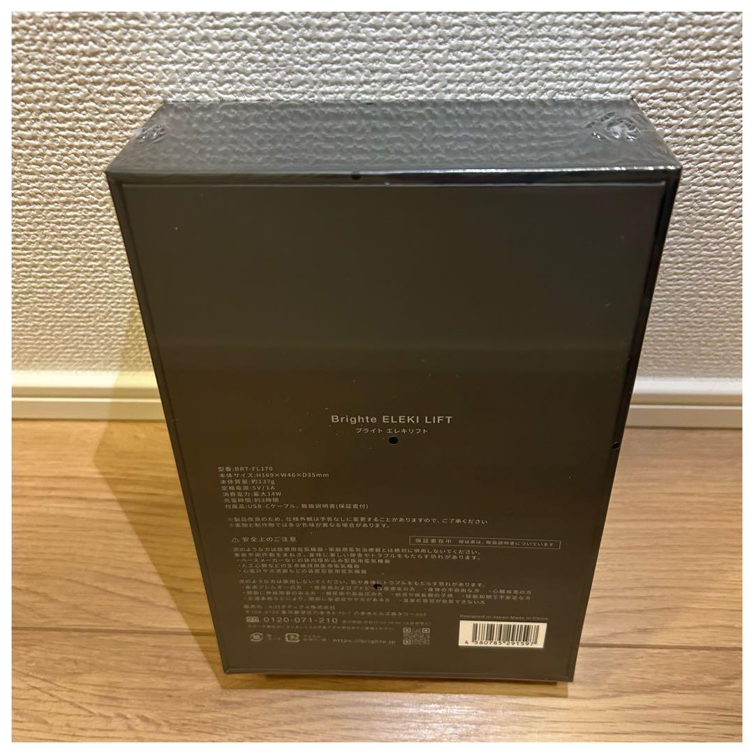 【新品未開封・正規品】Brighte 美顔器 ELEKI LIFT