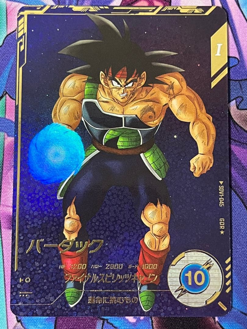 ドラゴンボール　スーパーダイバーズ　バーダック　SDV1-045 パラレル