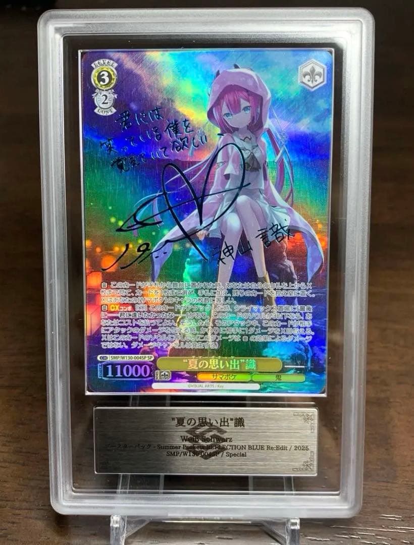 ARS10+ 夏の思い出 識　サマポケ　ヴァイス　青サイン　値引き可　世界4枚