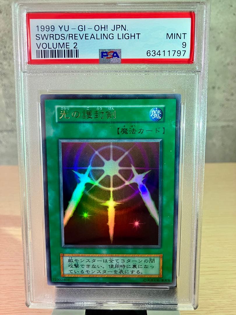 光の護封剣 初期ウルトラ PSA9 遊戯王