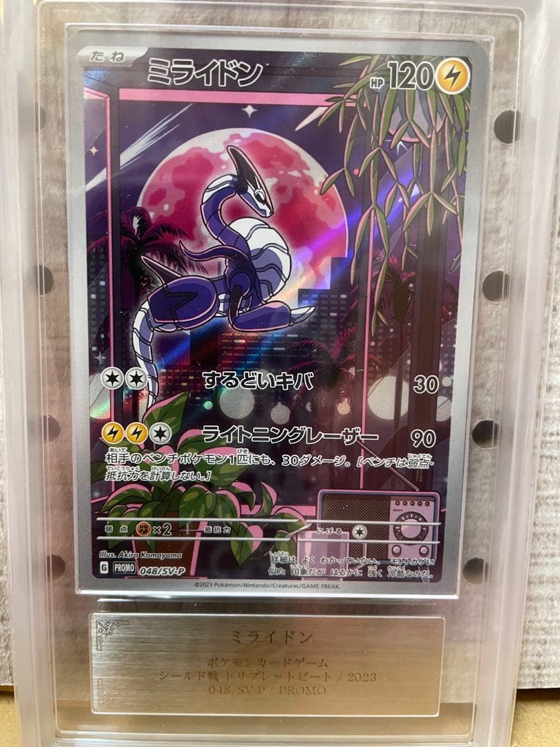 【ARS10+】ミライドン　シールド戦プロモ　鑑定書付き