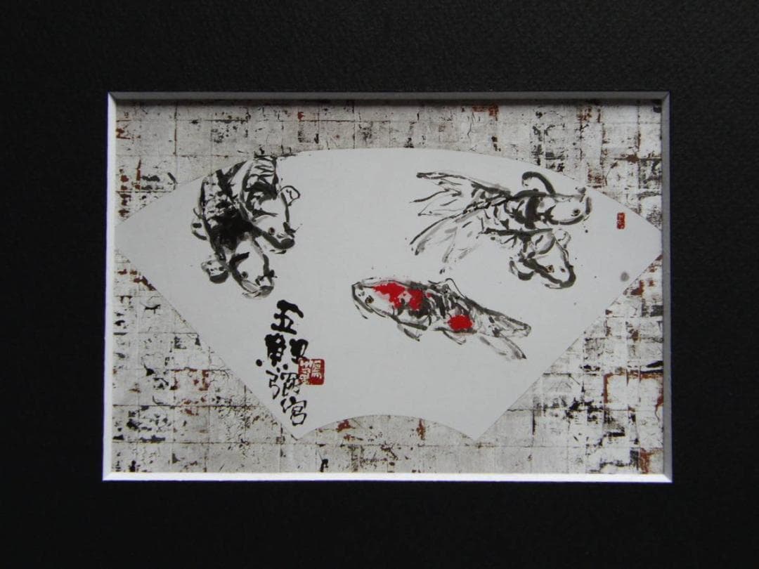 片岡鶴太郎、【五鯉彌宮】、希少画集画、新品高級額・額装付