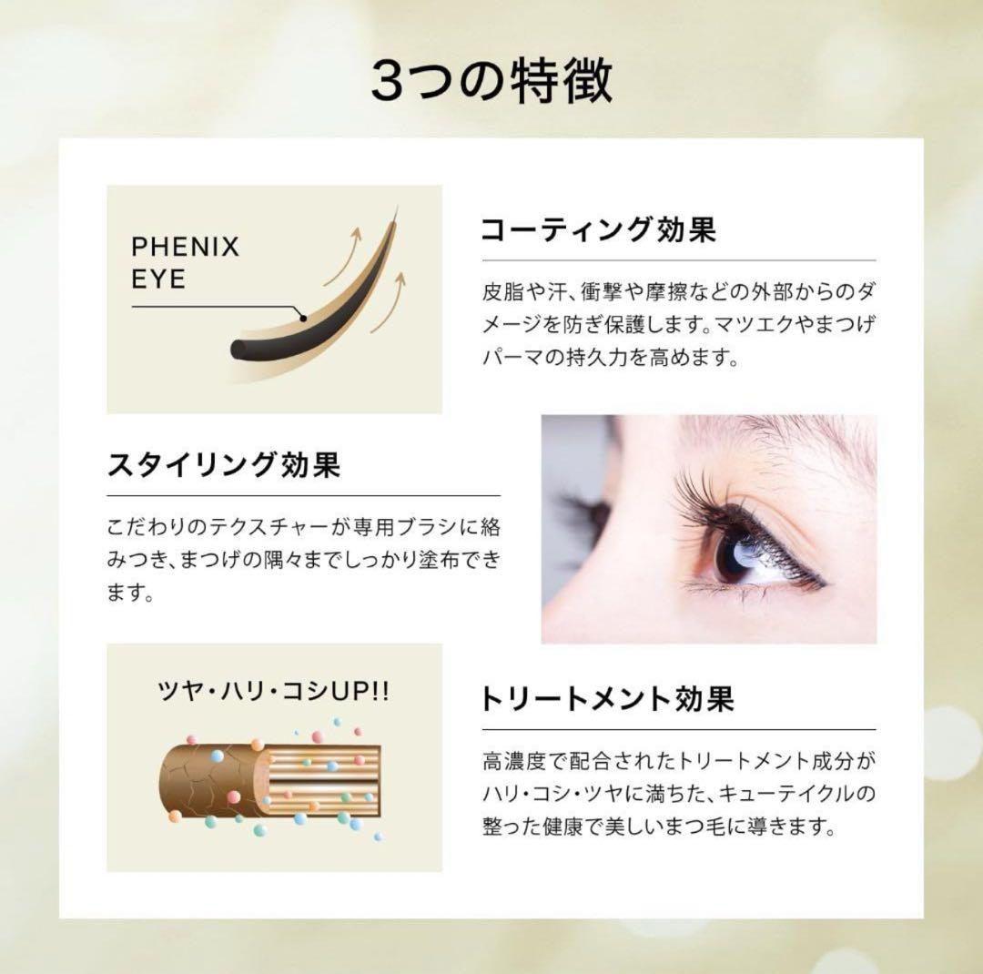 フェニックスアイ　アイラッシュ　サポートジェル マスカラ まつげ美容液