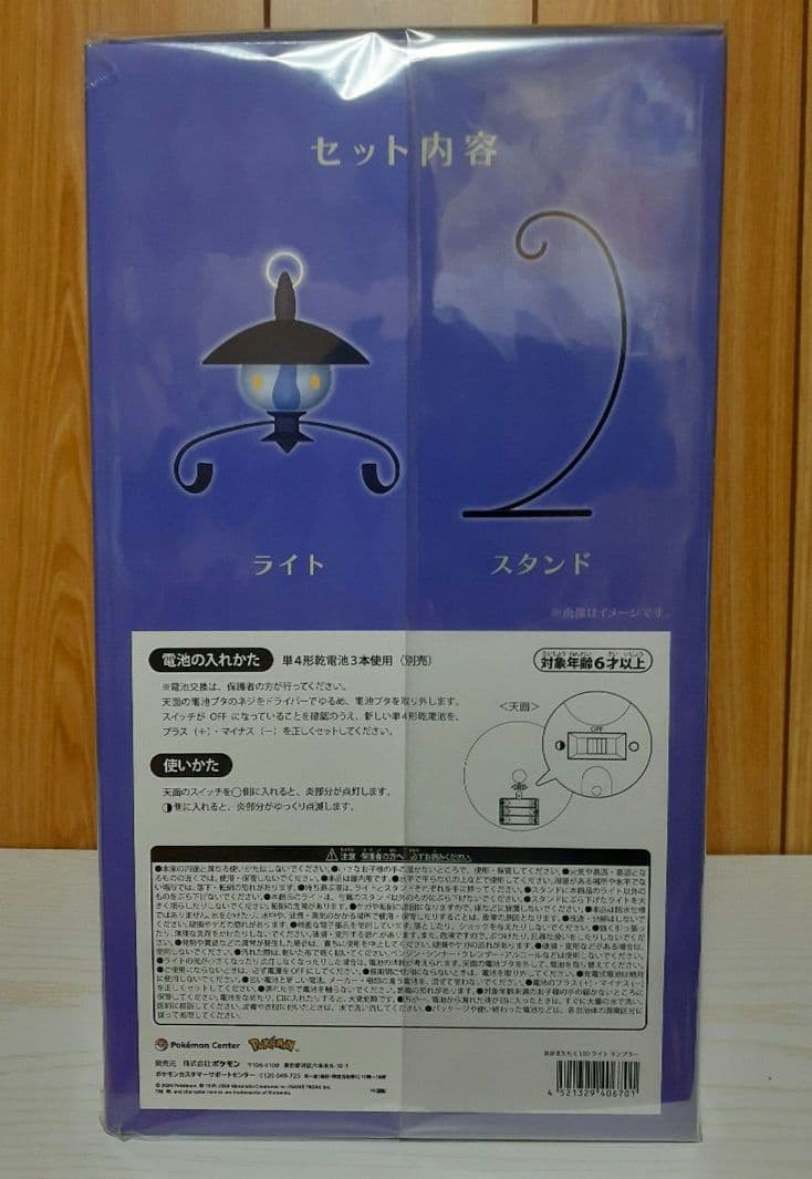 ポケモン　LED　ライト　ランプラー
