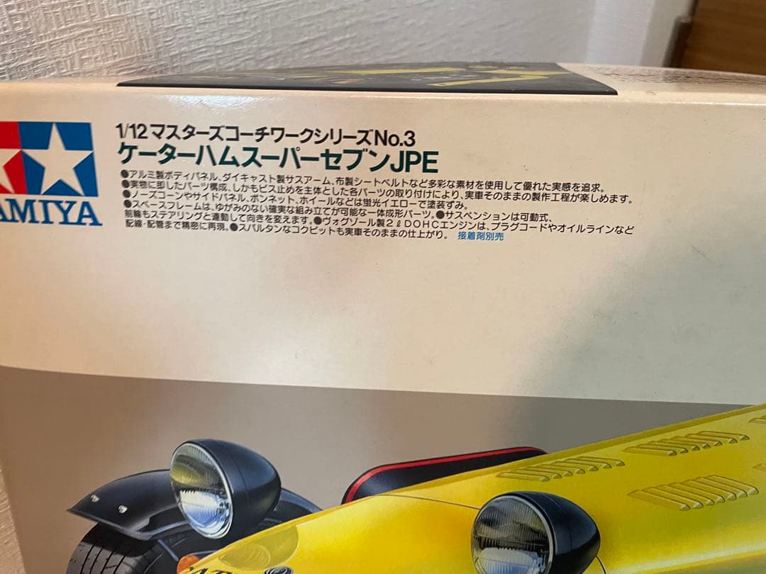 マスターズコーチワークシリーズ　NO.3 ケーターハムスーパーセブンJPE