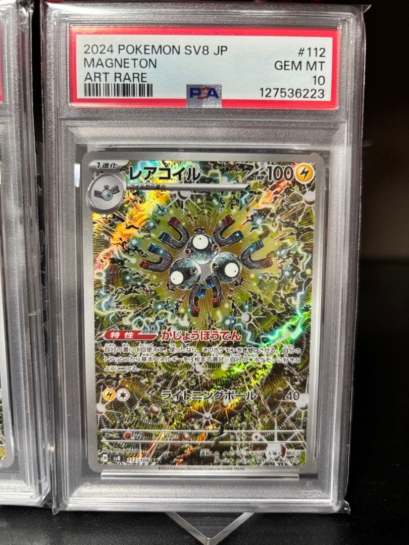 レアコイル　AR PSA10 2連番　MAGNETON AR PSA10