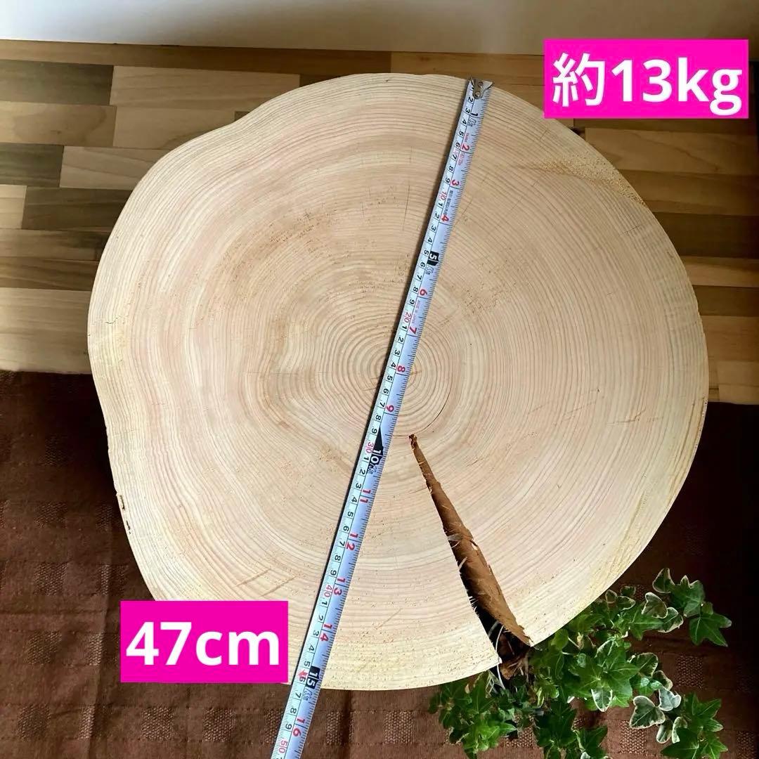 特大直径47cm 切り株　スツール　サイドテーブル　樹齢約80年　ハンドメイドD
