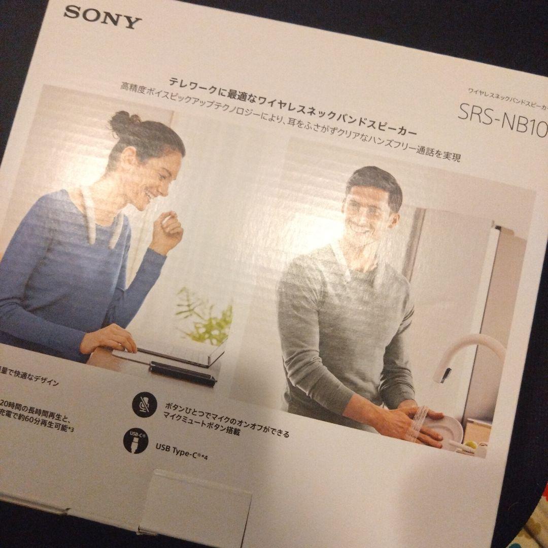 新品❤未使用 ほぼ未使用 ソニー SONY ワイヤレスネックバンドスピーカー