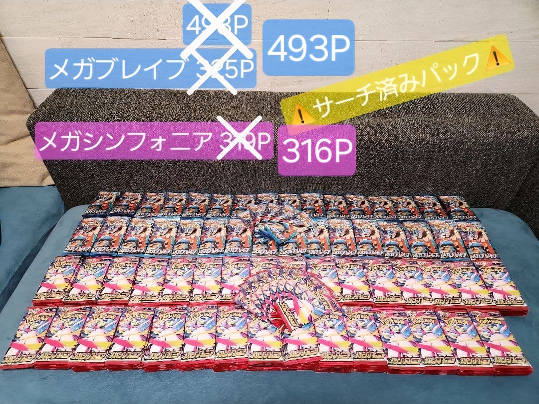 ポケモンカード メガブレイブ メガシンフォニア サーチ済み 809パック