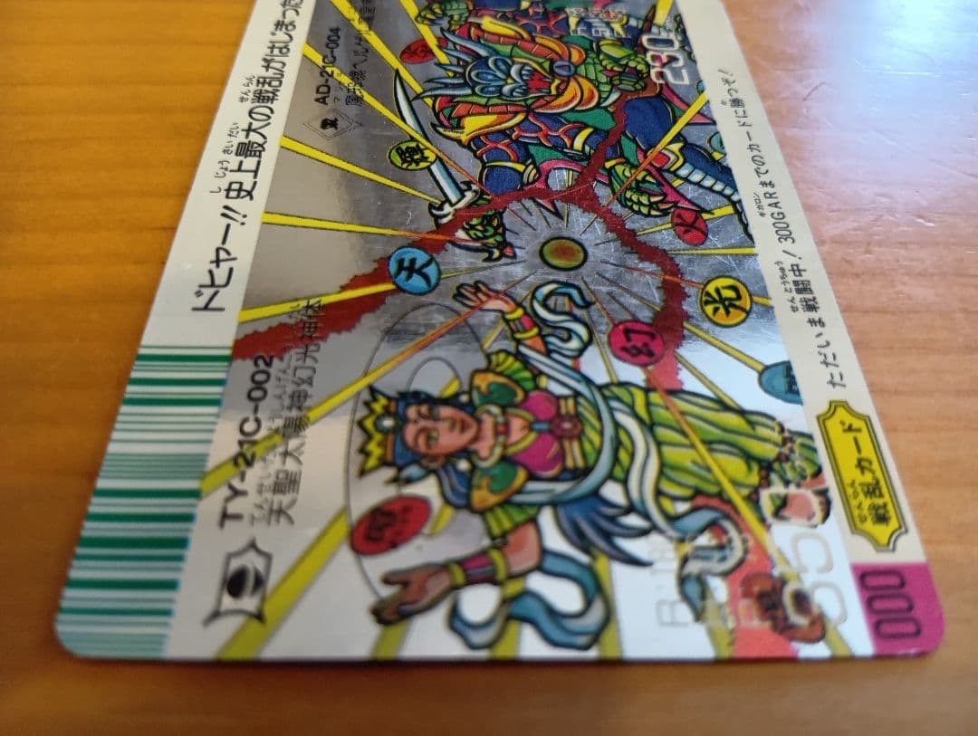 【超レア】ドキドキ学園　スーパーバトルカード　No.000