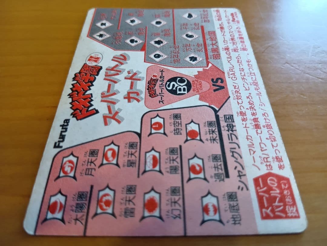 【超レア】ドキドキ学園　スーパーバトルカード　No.000