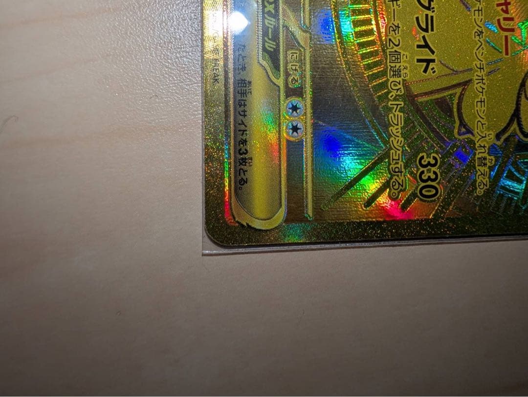 メガカイリューex mur エラー