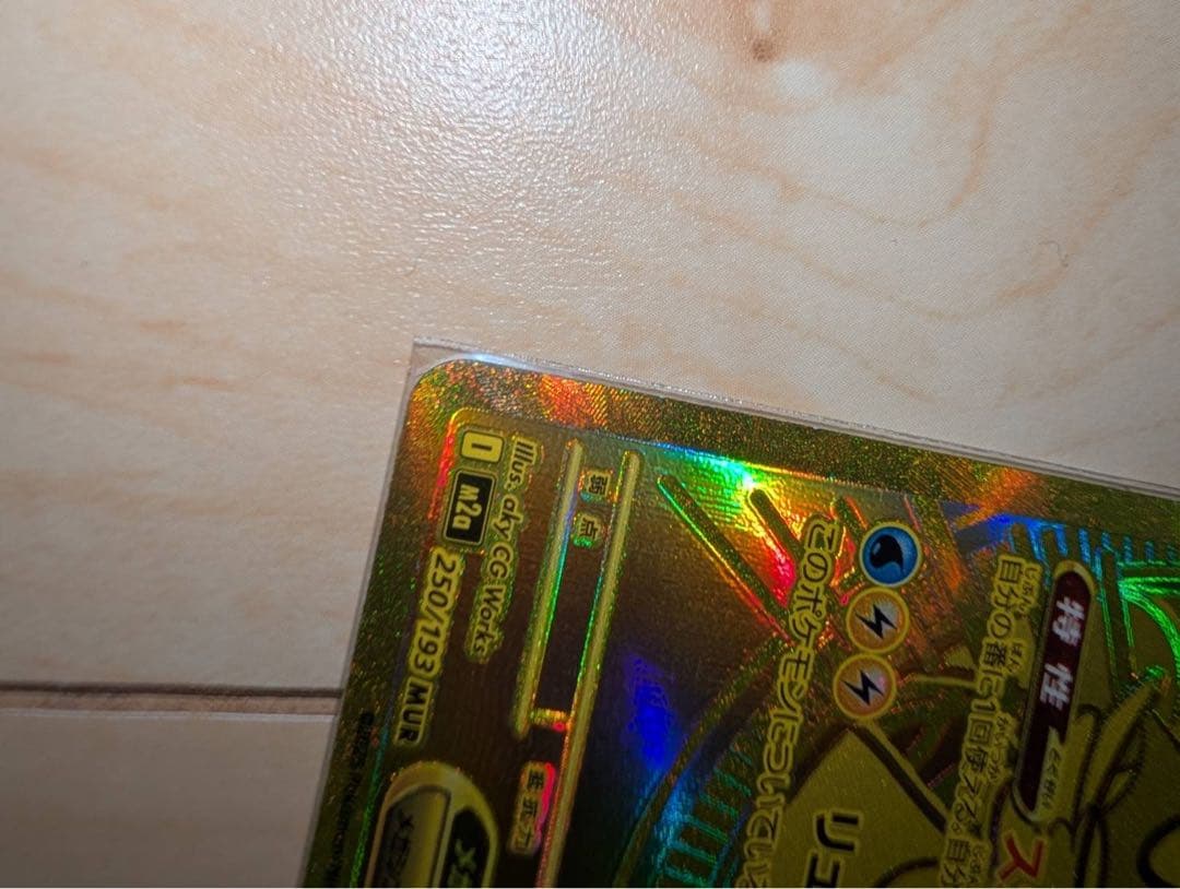 メガカイリューex mur エラー