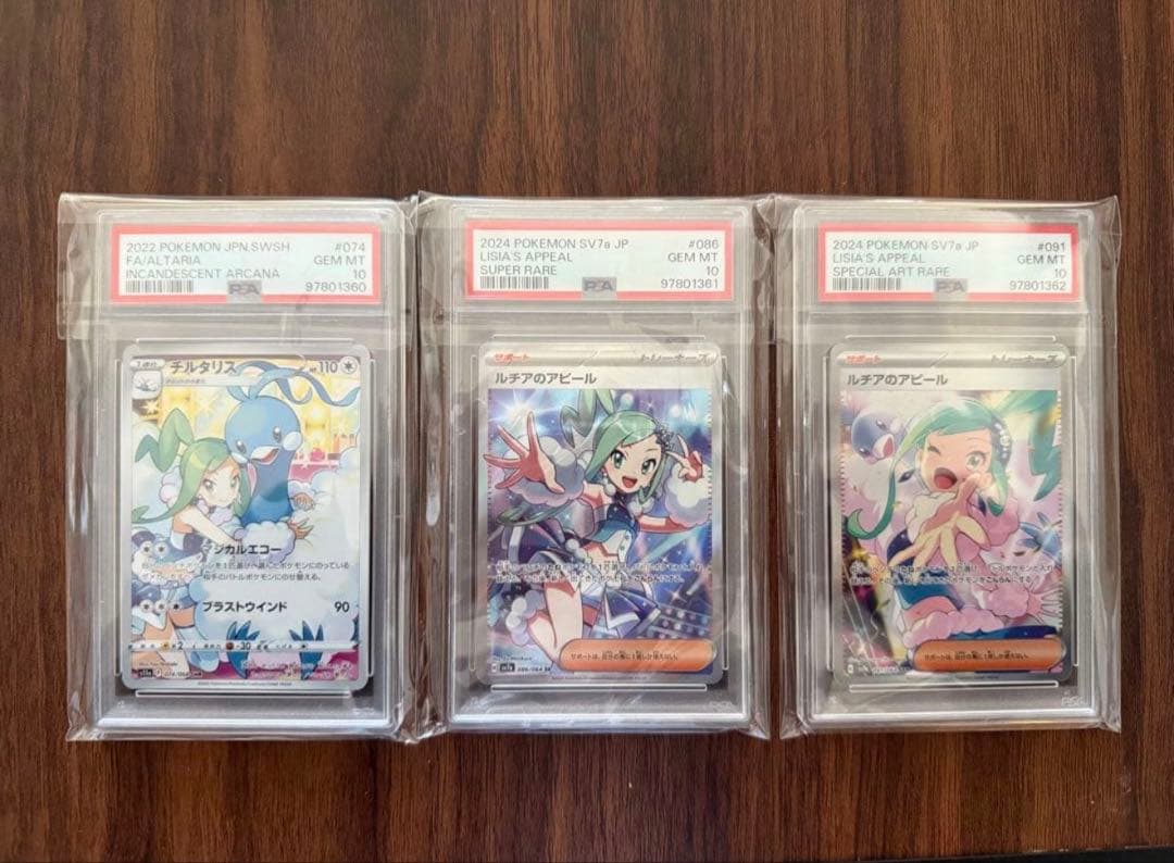 PSA10 3連番ルチアのアピール sr sar チルタリス　CHR