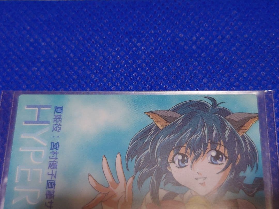 はいぱーぽりす トレーディングカード 宮村優子直筆サインカード