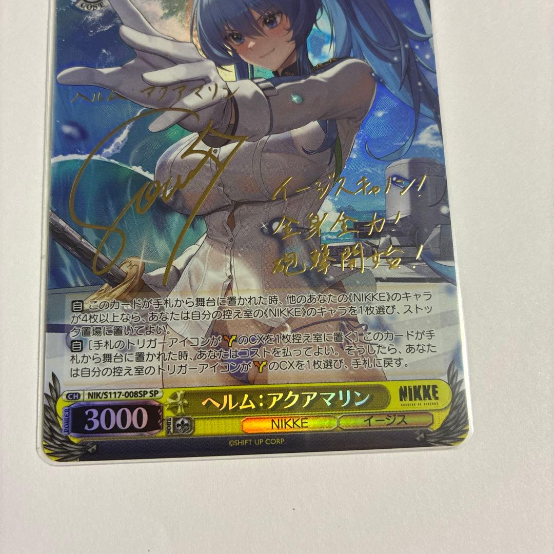 BladeoX ヘルム　アクアマリン　sp サイン　ヴァイス