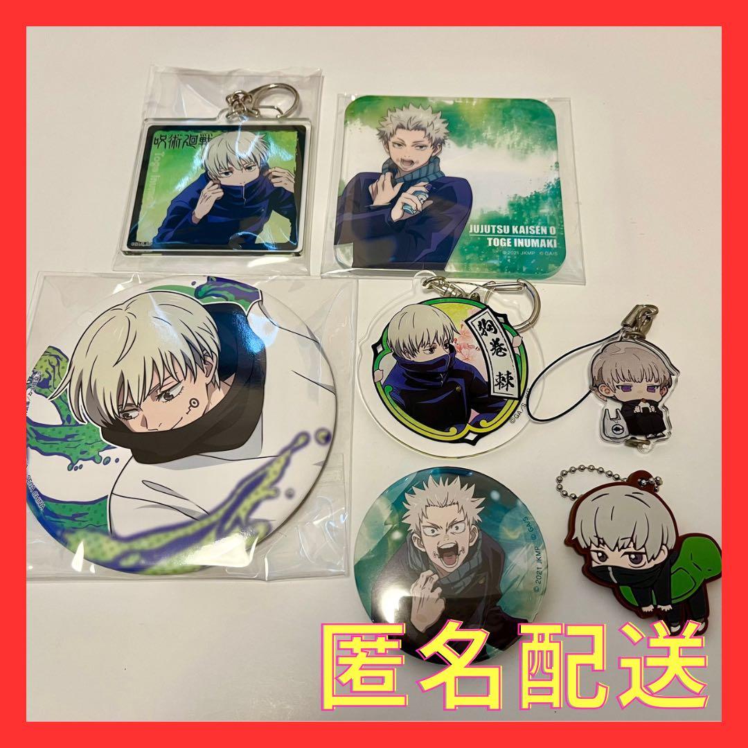 呪術廻戦 狗巻棘 缶バッジ セット売り◎