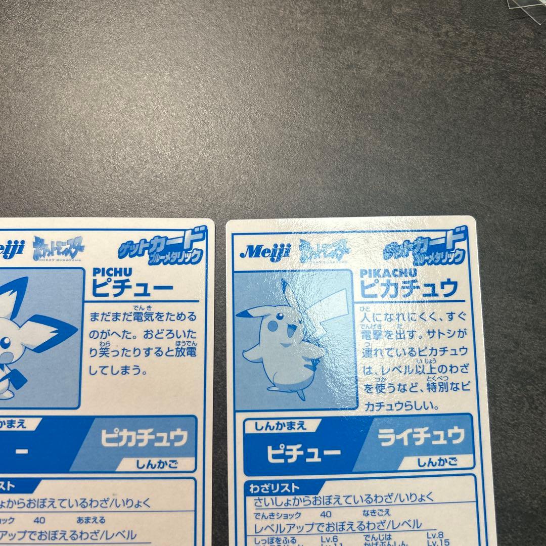Meiji ブルーメタリック　2枚セット ゲットカード ピチュー・ピカチュウ