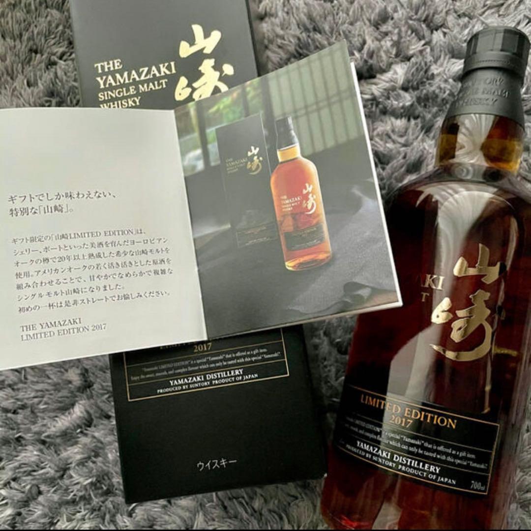 サントリー 山崎 リミテッドエディション 2017年 シングルモルト【新品】
