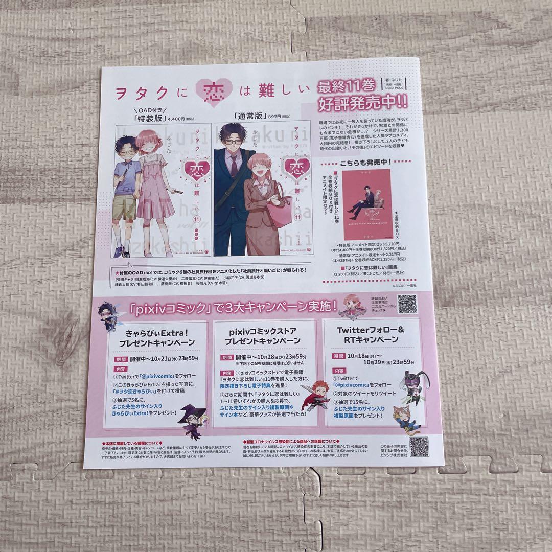 ヲタクに恋は難しい クリアファイル きゃらびぃ ヲタ恋特集号 1冊