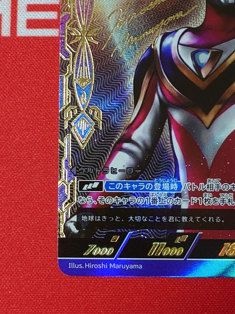 ウルトラマンカード SSSP ウルトラマンガイア スプリーム・ヴァージョン