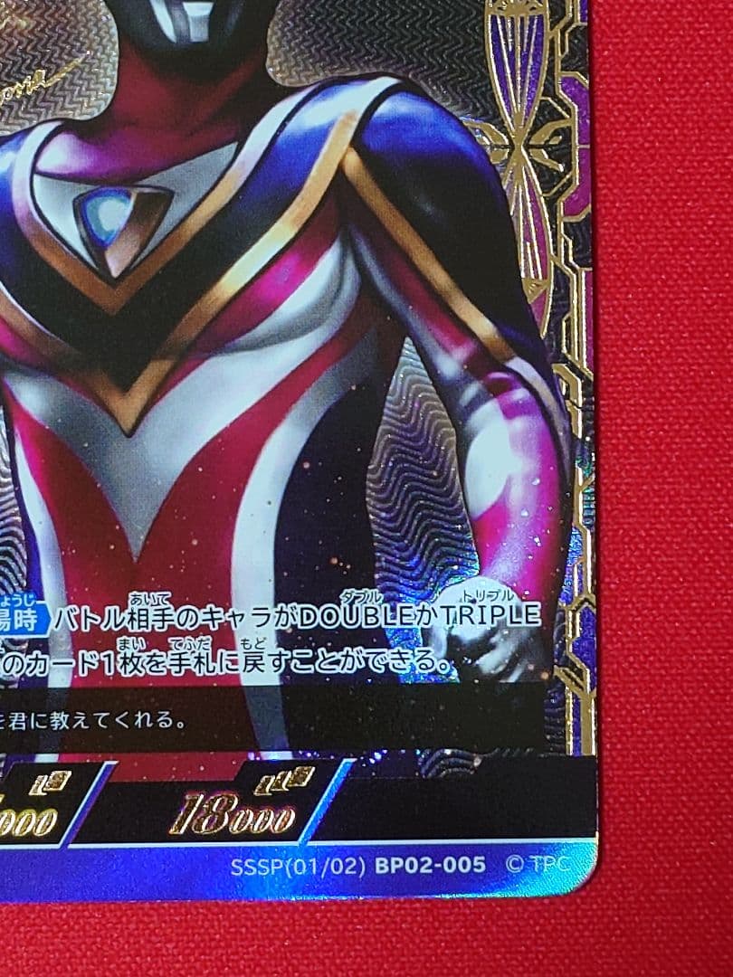 ウルトラマンカード SSSP ウルトラマンガイア スプリーム・ヴァージョン