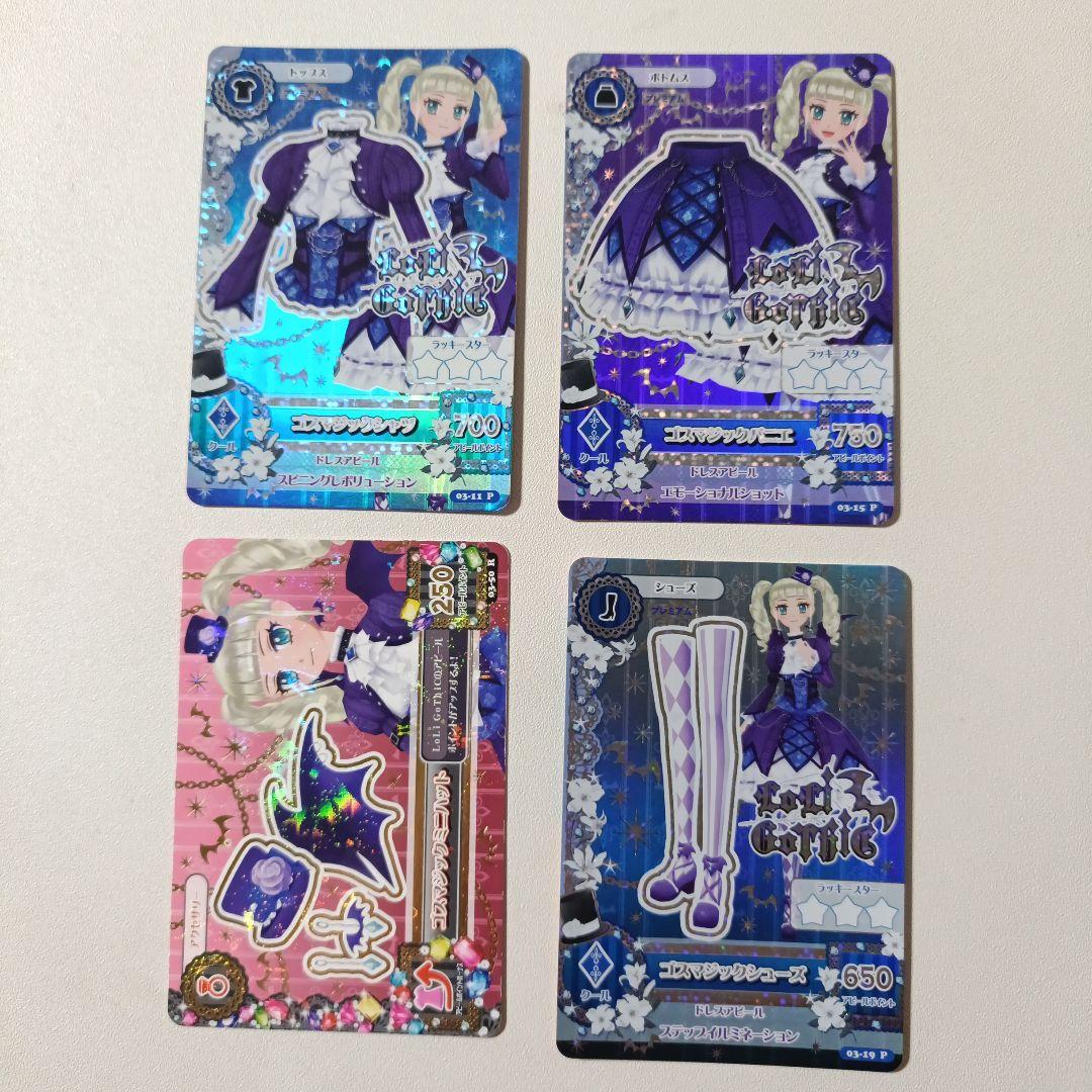 【匿名配送】アイカツ！ゴスマジックコーデ 藤堂ユリカ 排出 プレミアム